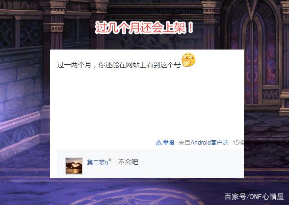 DNF发布网别封 DNF发布网别封